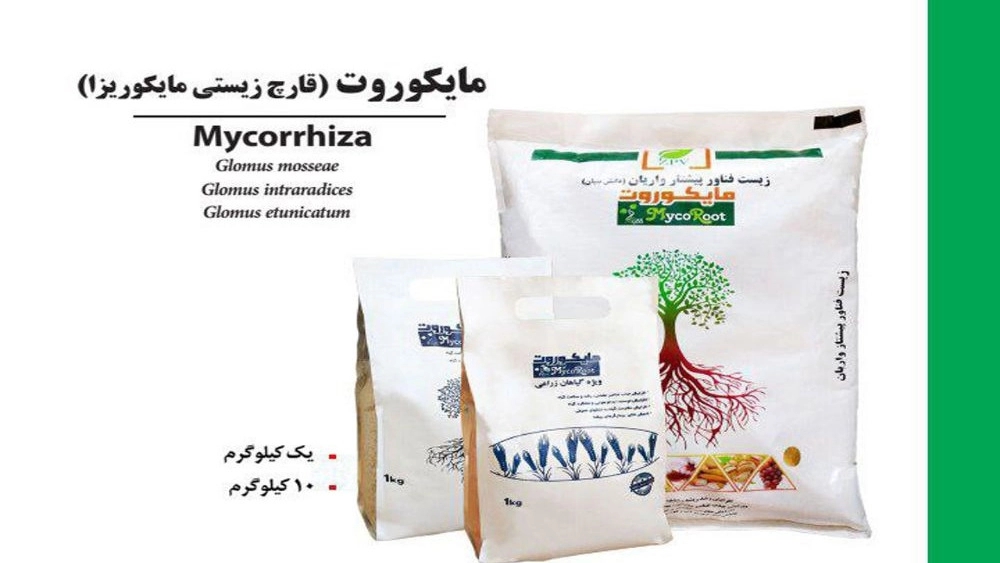 فروش عمده و صادرات کود زیستى مایکوروت