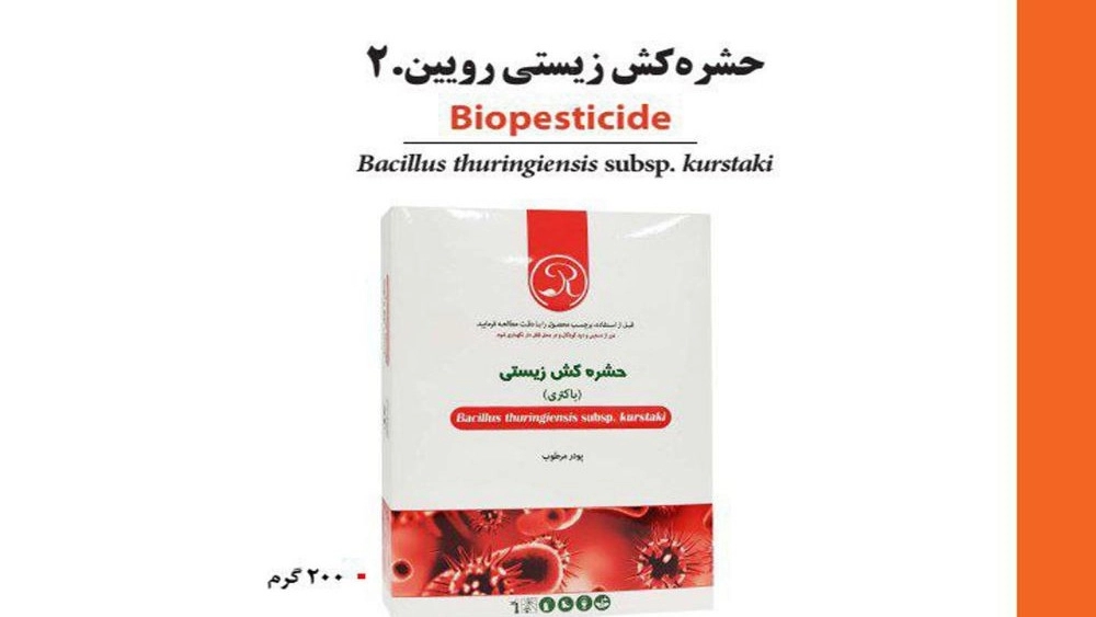 فروش و صادرات کود زیستى حشره کش زیستى رویین