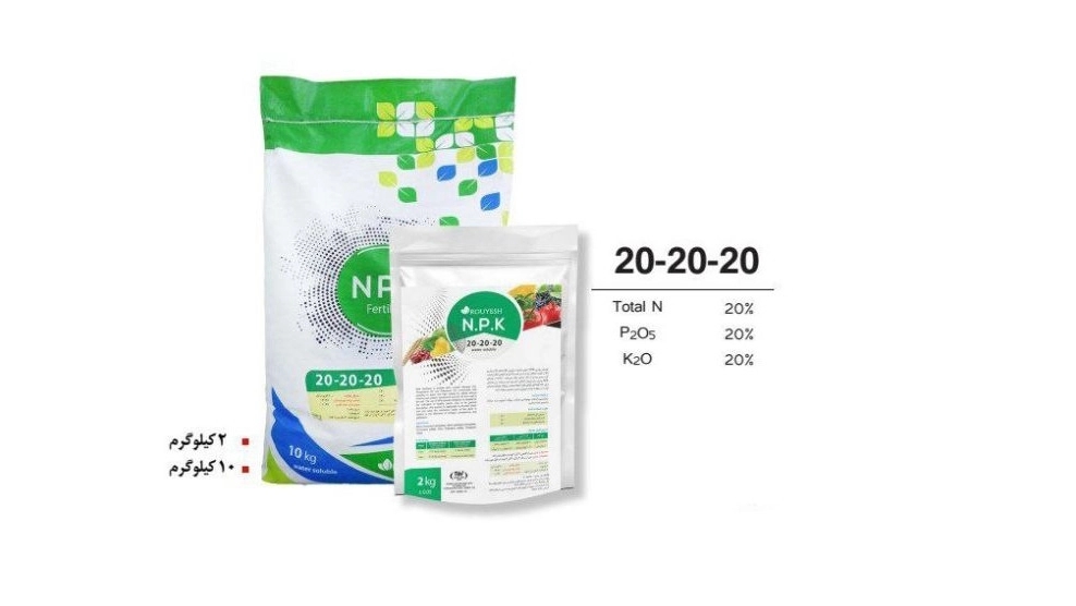 خرید و فروش عمده کود شیمیایی 20-20-20