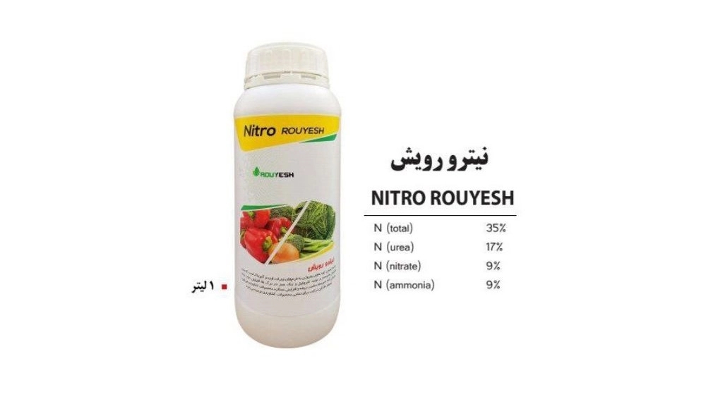 خرید و فروش عمده کود شیمیایی نیترو رویش