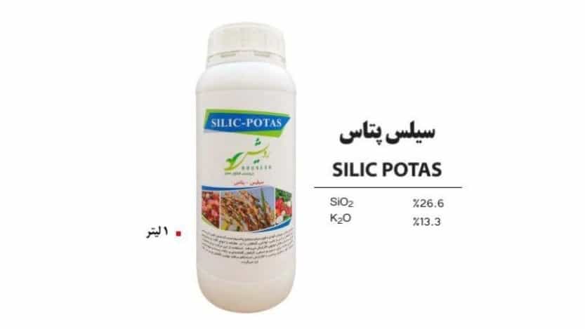 خرید و فروش عمده کود شیمیایی سیلس پتاس